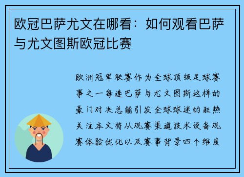 欧冠巴萨尤文在哪看：如何观看巴萨与尤文图斯欧冠比赛