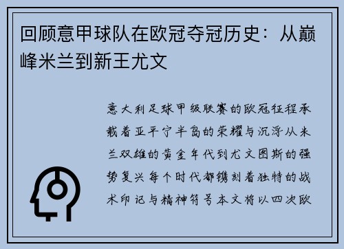 回顾意甲球队在欧冠夺冠历史：从巅峰米兰到新王尤文