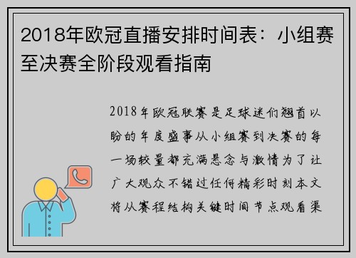 2018年欧冠直播安排时间表：小组赛至决赛全阶段观看指南